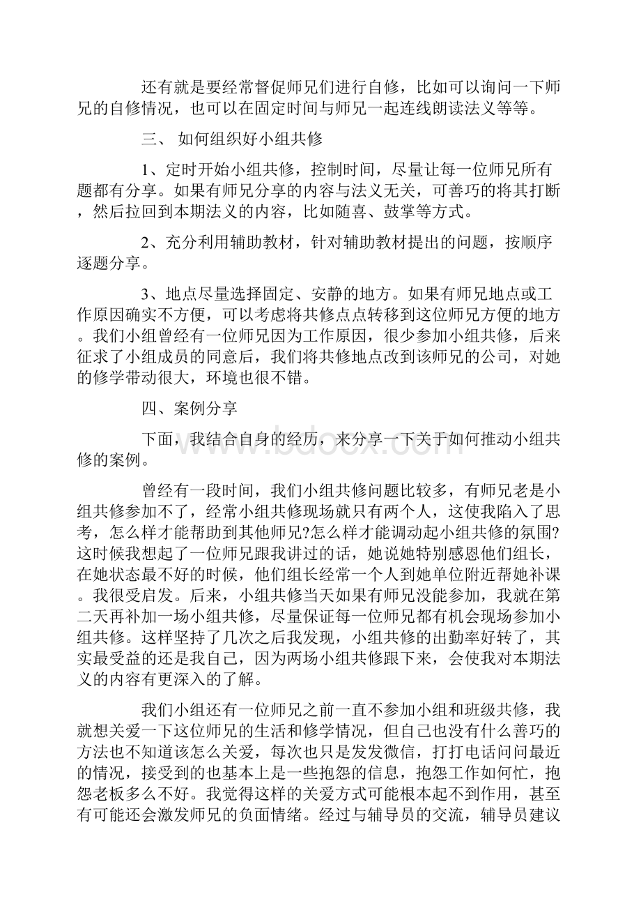 小组长的心得报告4篇.docx_第2页