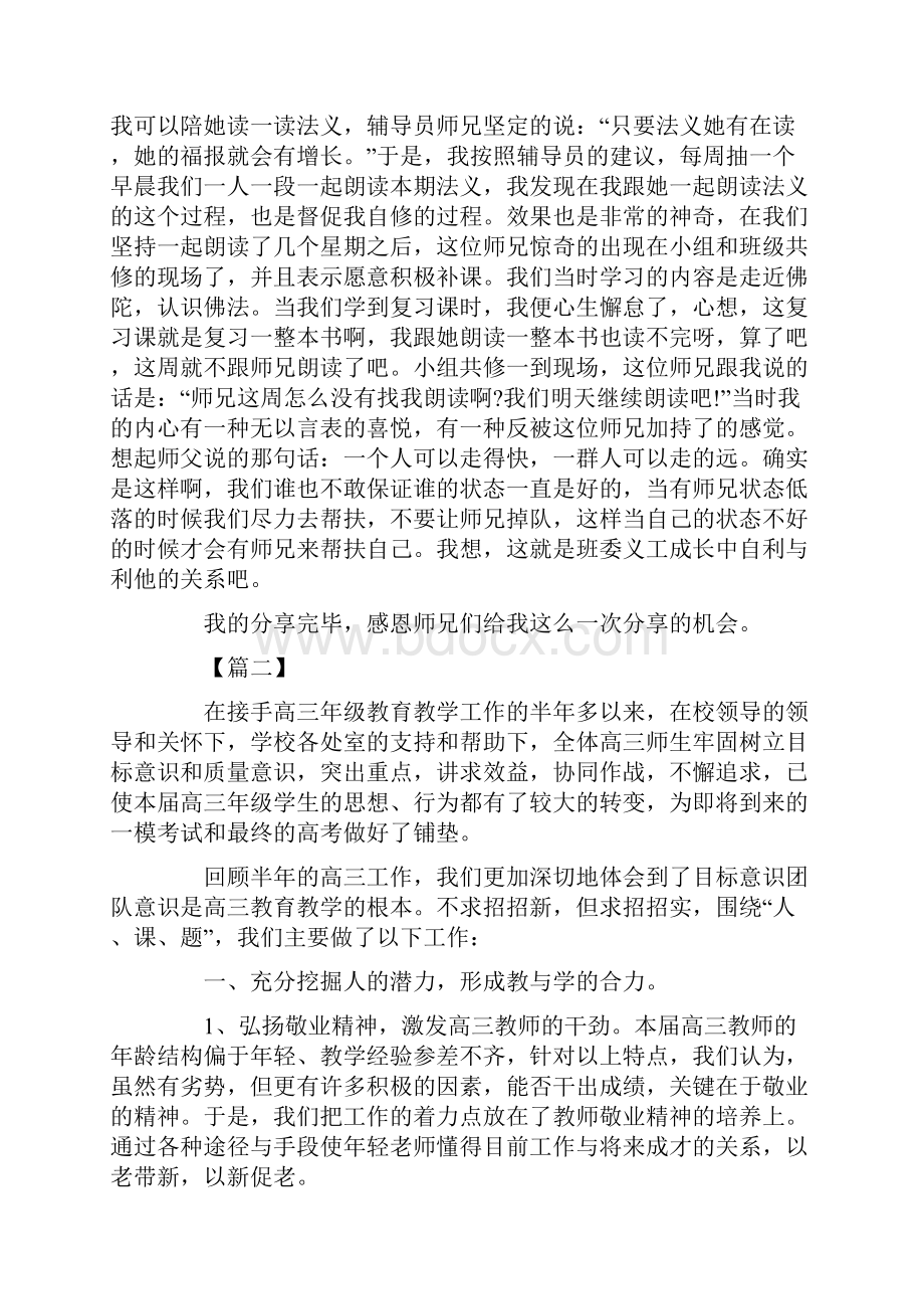 小组长的心得报告4篇.docx_第3页