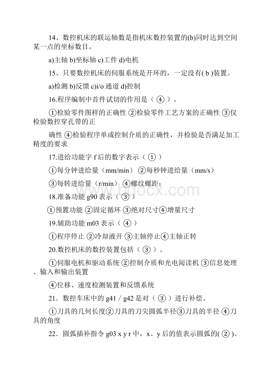 数控机床加工程序编制课后答案.docx_第3页