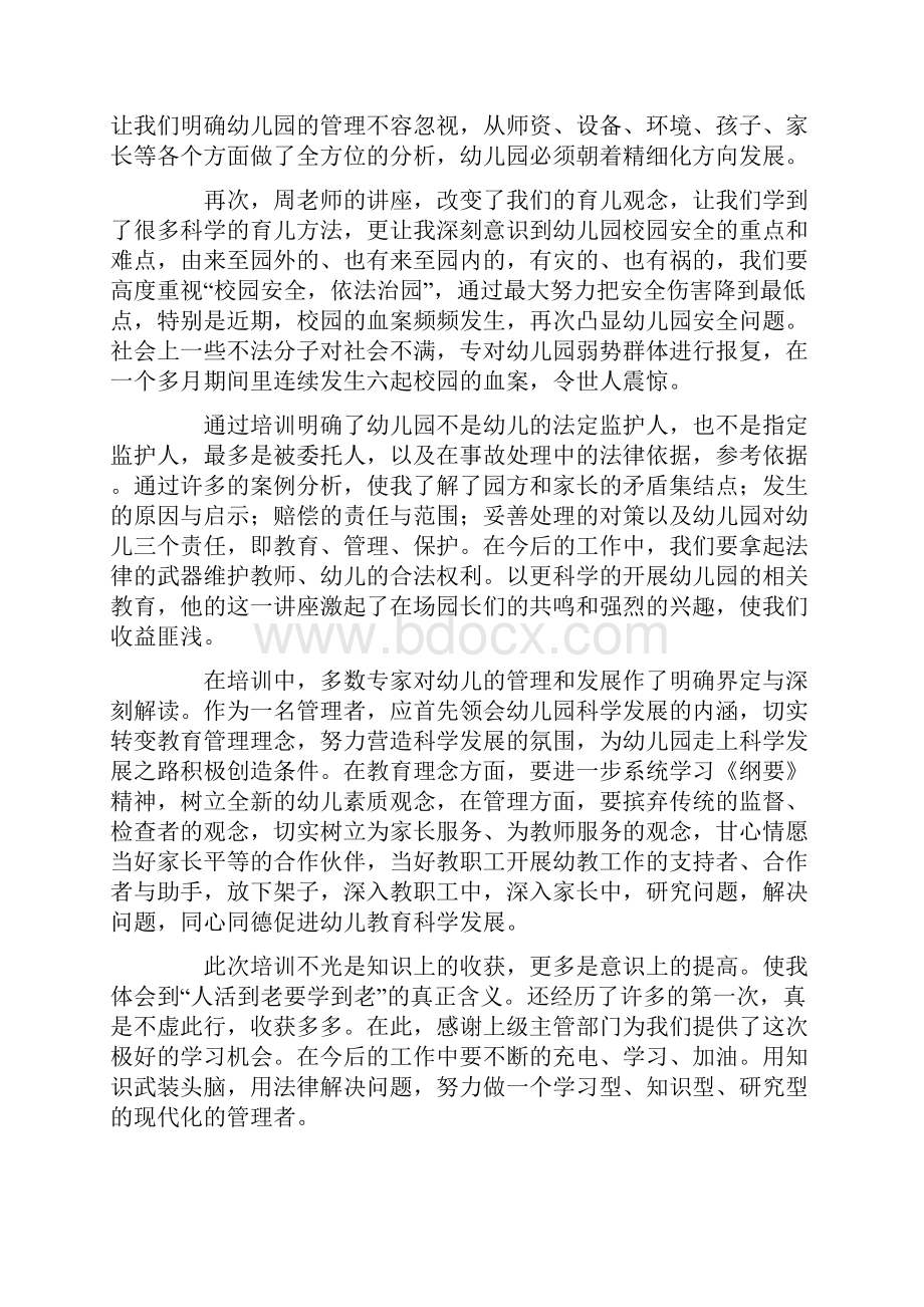 园长幼儿园心得体会合集八篇.docx_第3页