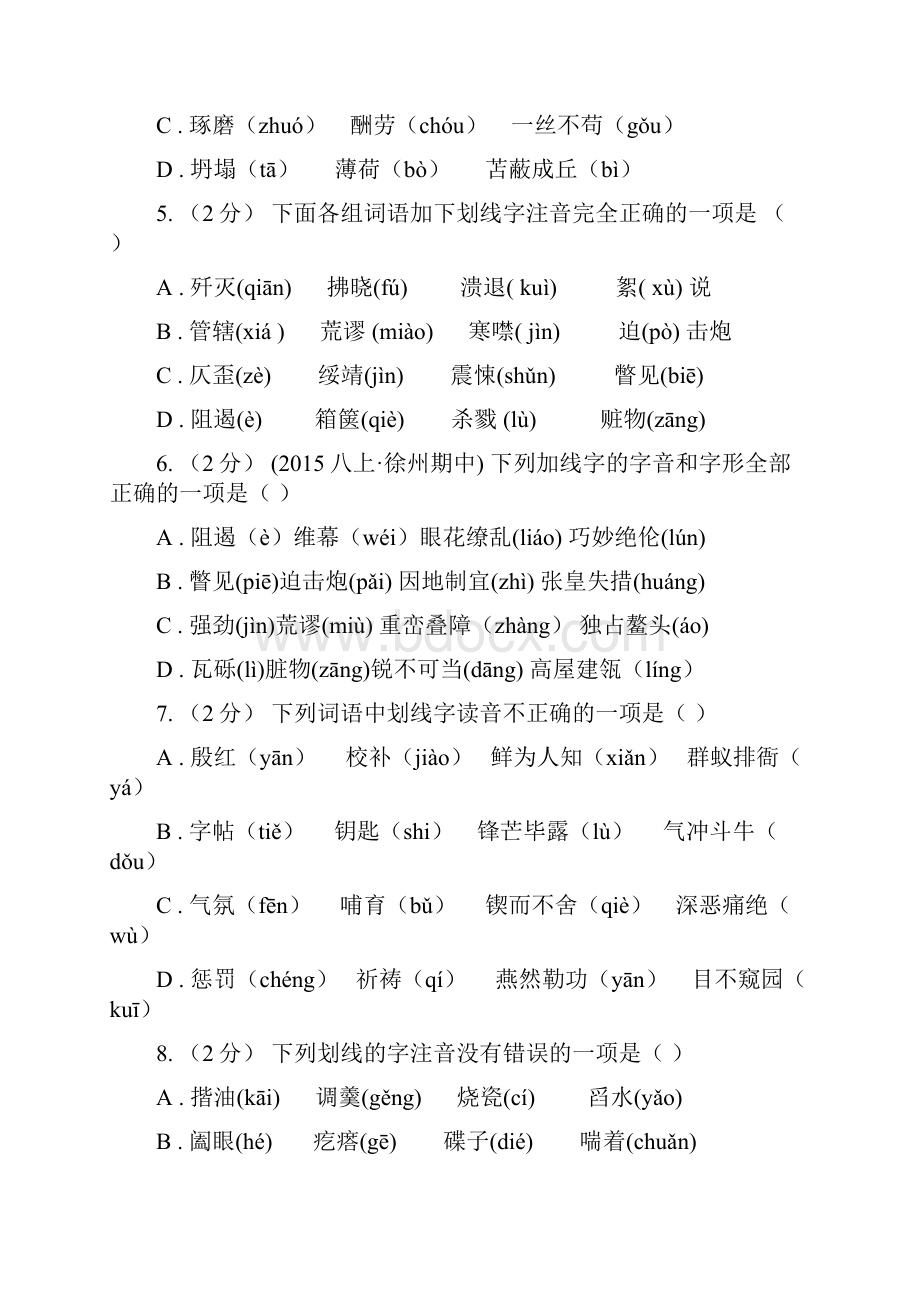 湖北省中考语文分类训练一字音C卷.docx_第2页