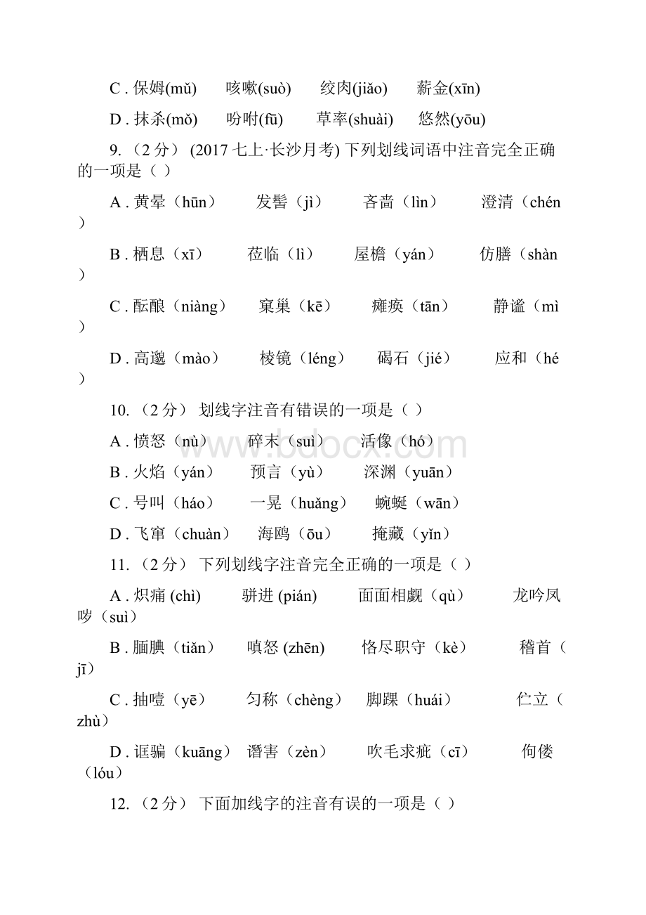 湖北省中考语文分类训练一字音C卷.docx_第3页