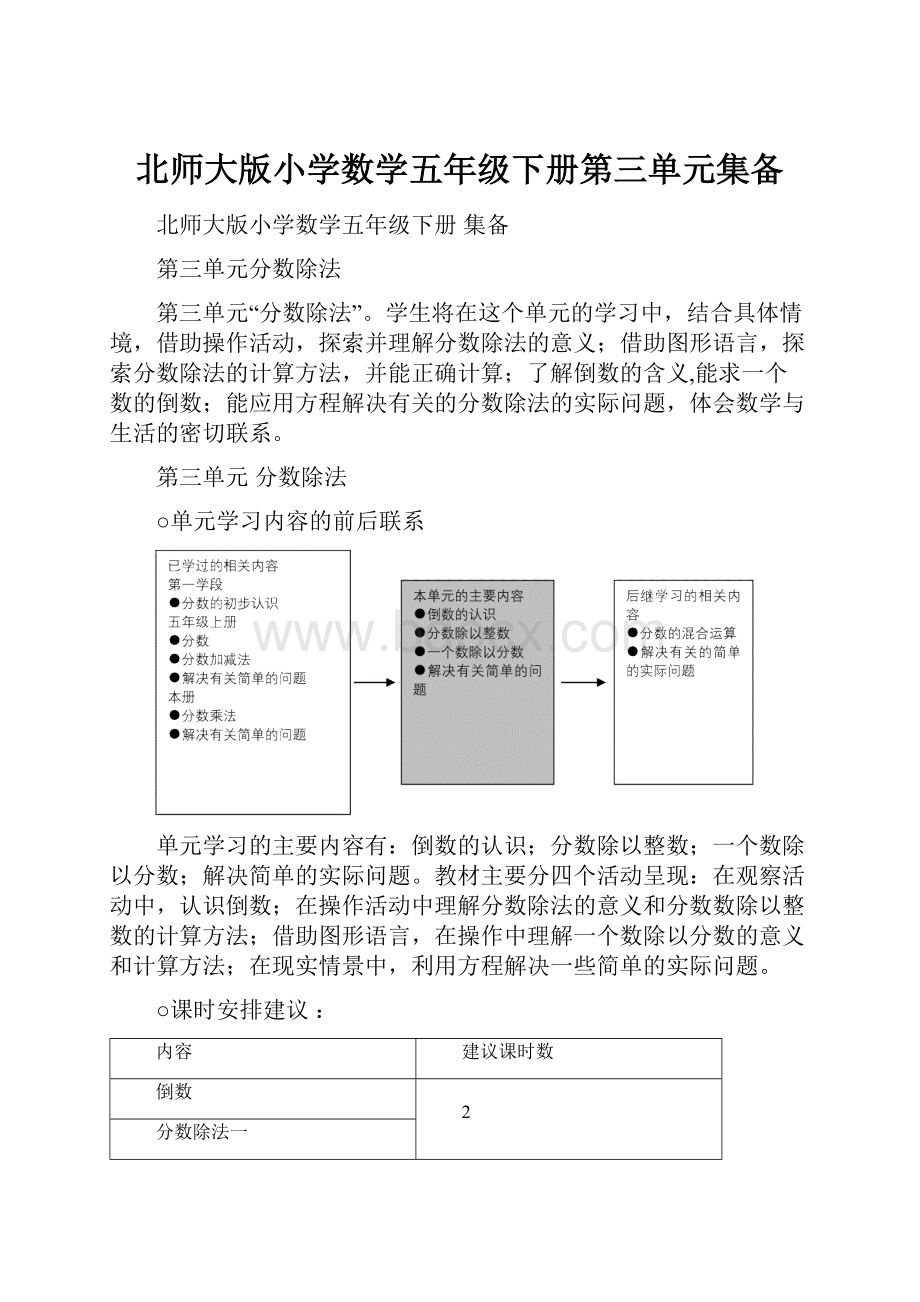 北师大版小学数学五年级下册第三单元集备.docx