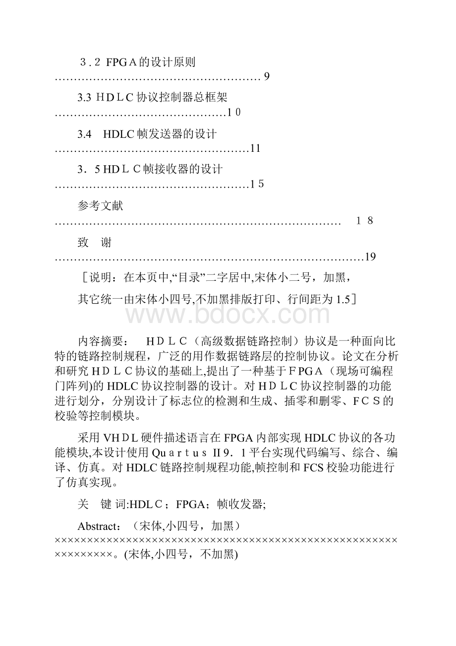 HDLC协议控制器的设计.docx_第2页