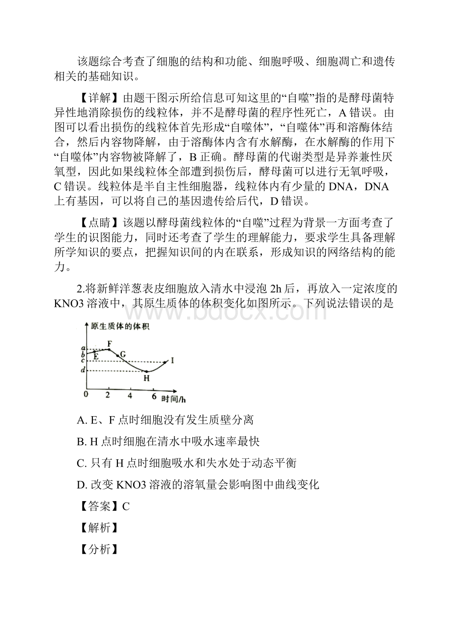 精品解析广东省百校联考届高三上学期月考生物试题精校Word版.docx_第2页