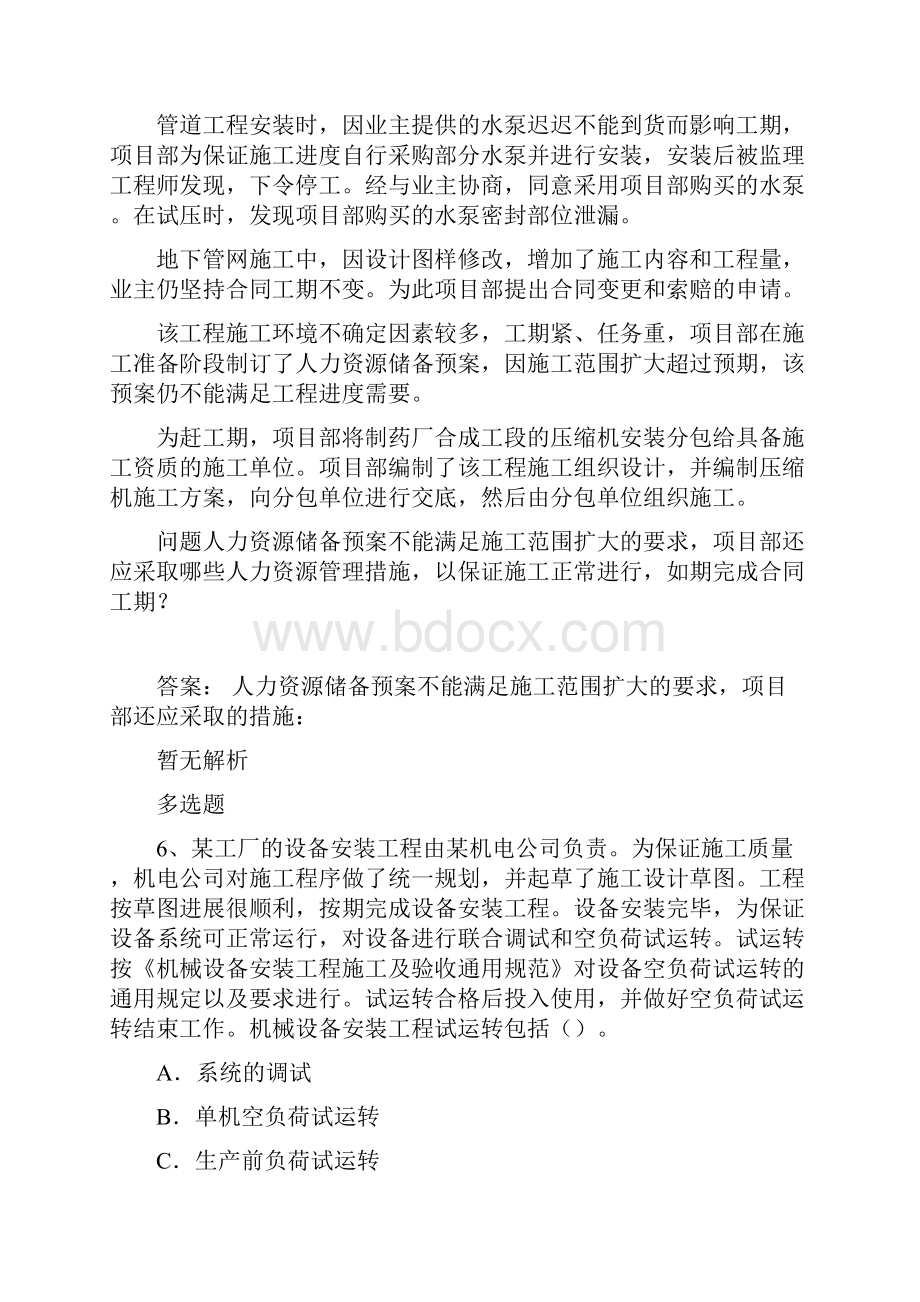 最新建筑工程模拟题目与答案429.docx_第3页