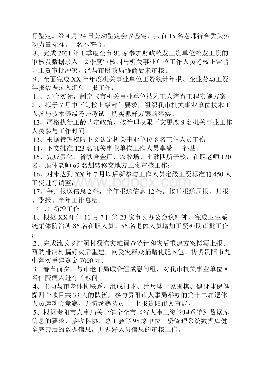 工资福利股工作总结.docx_第2页