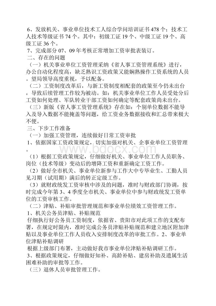 工资福利股工作总结.docx_第3页