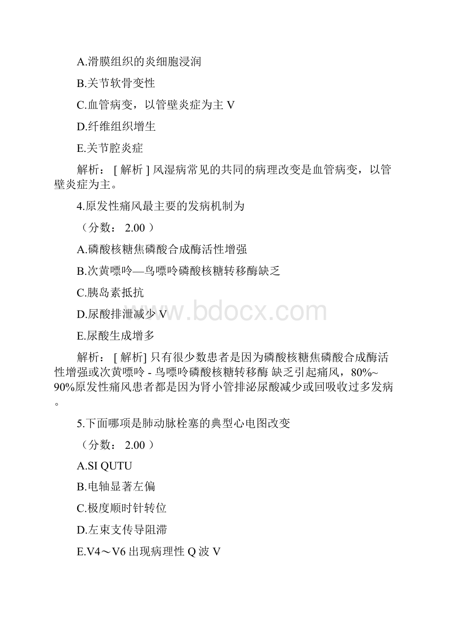 心内科主治医师基础知识.docx_第2页