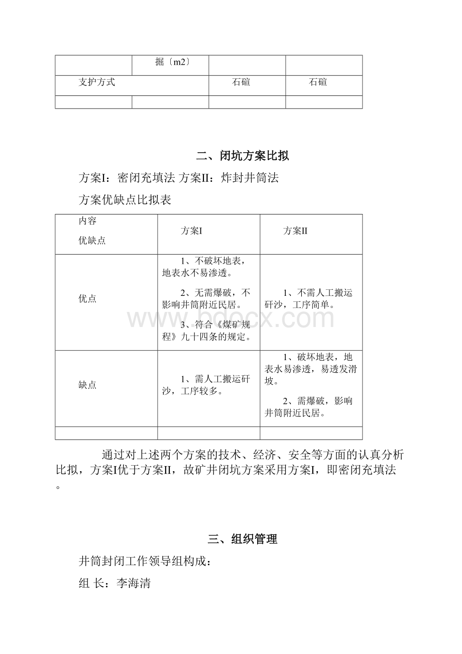 双沟煤矿井筒封闭方案设计及要求措施.docx_第3页