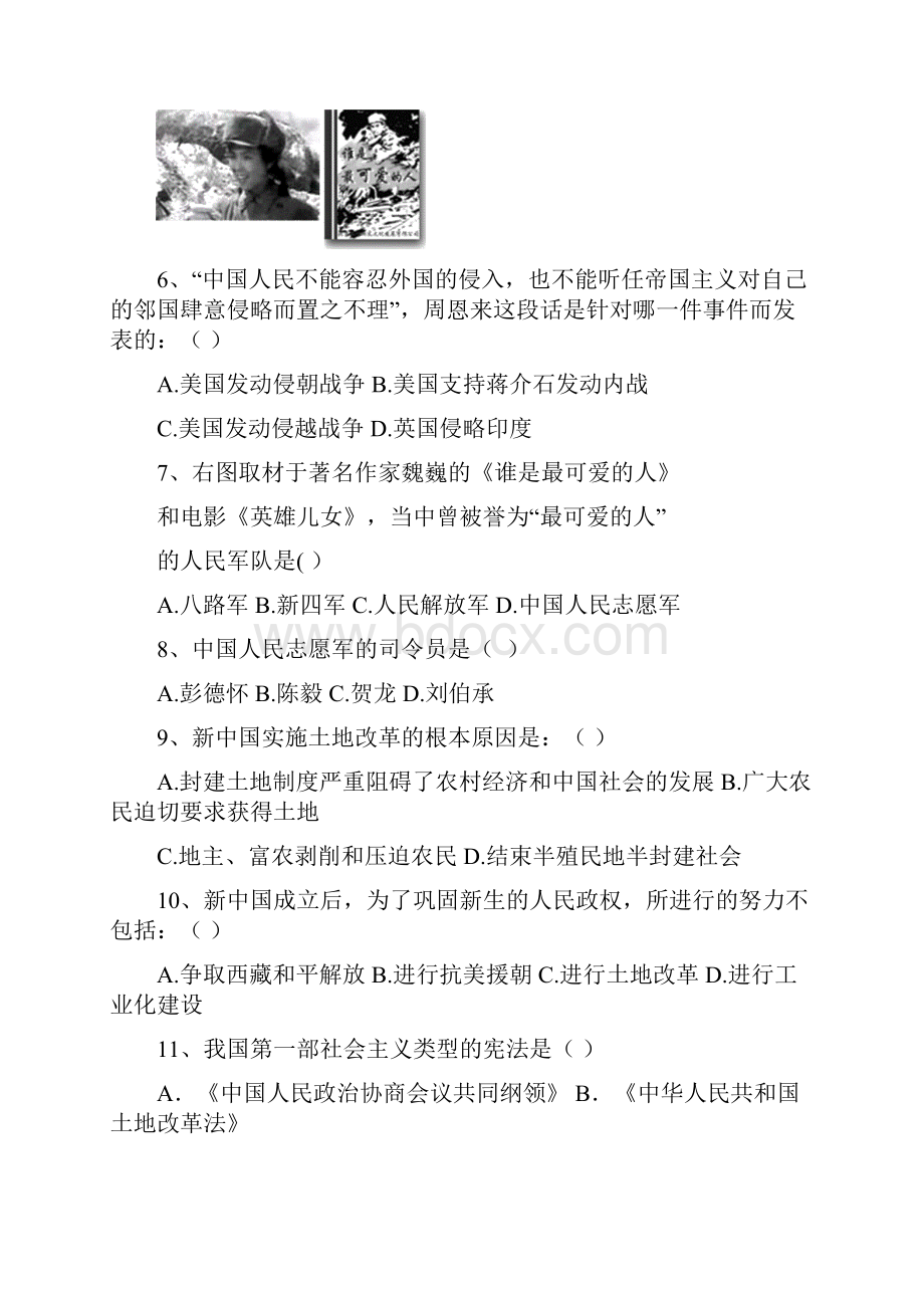 八年级历史下册第一次月考试题.docx_第3页