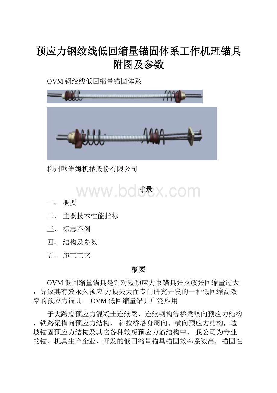 预应力钢绞线低回缩量锚固体系工作机理锚具附图及参数.docx