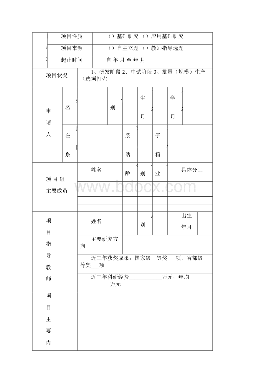 新苗人才计划申请材料.docx_第2页