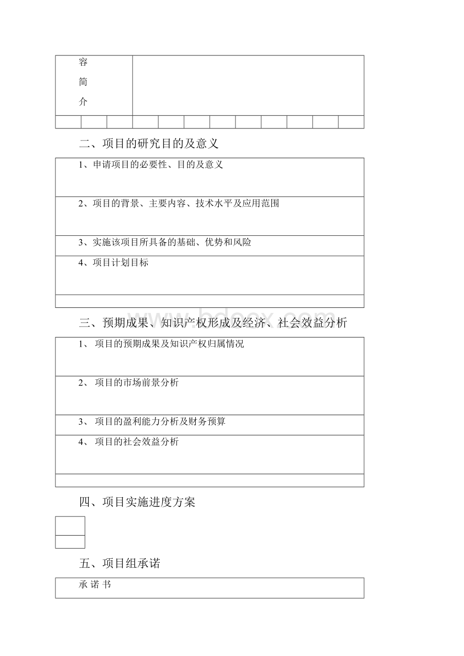 新苗人才计划申请材料.docx_第3页