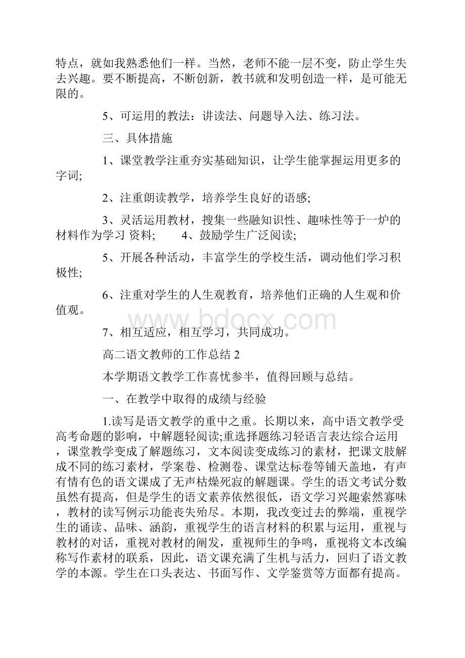 高二语文教师的工作总结.docx_第2页