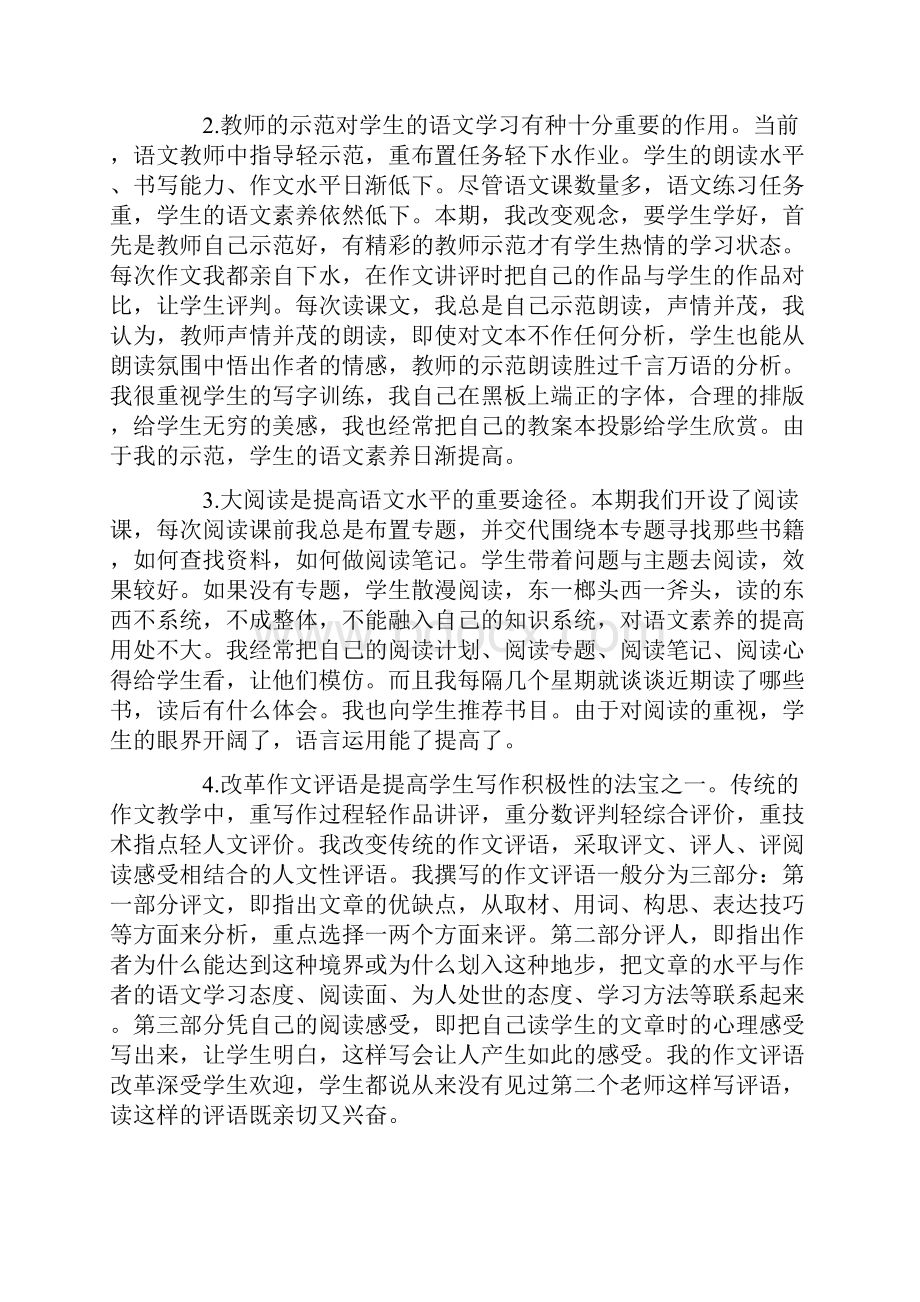 高二语文教师的工作总结.docx_第3页