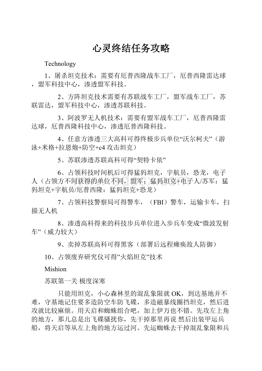 心灵终结任务攻略.docx