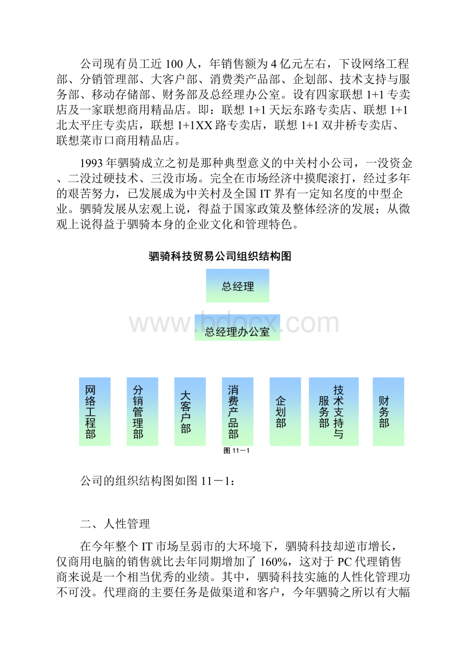 和君创业中关村人力资源规划全部文件人性管理服务为本.docx_第2页