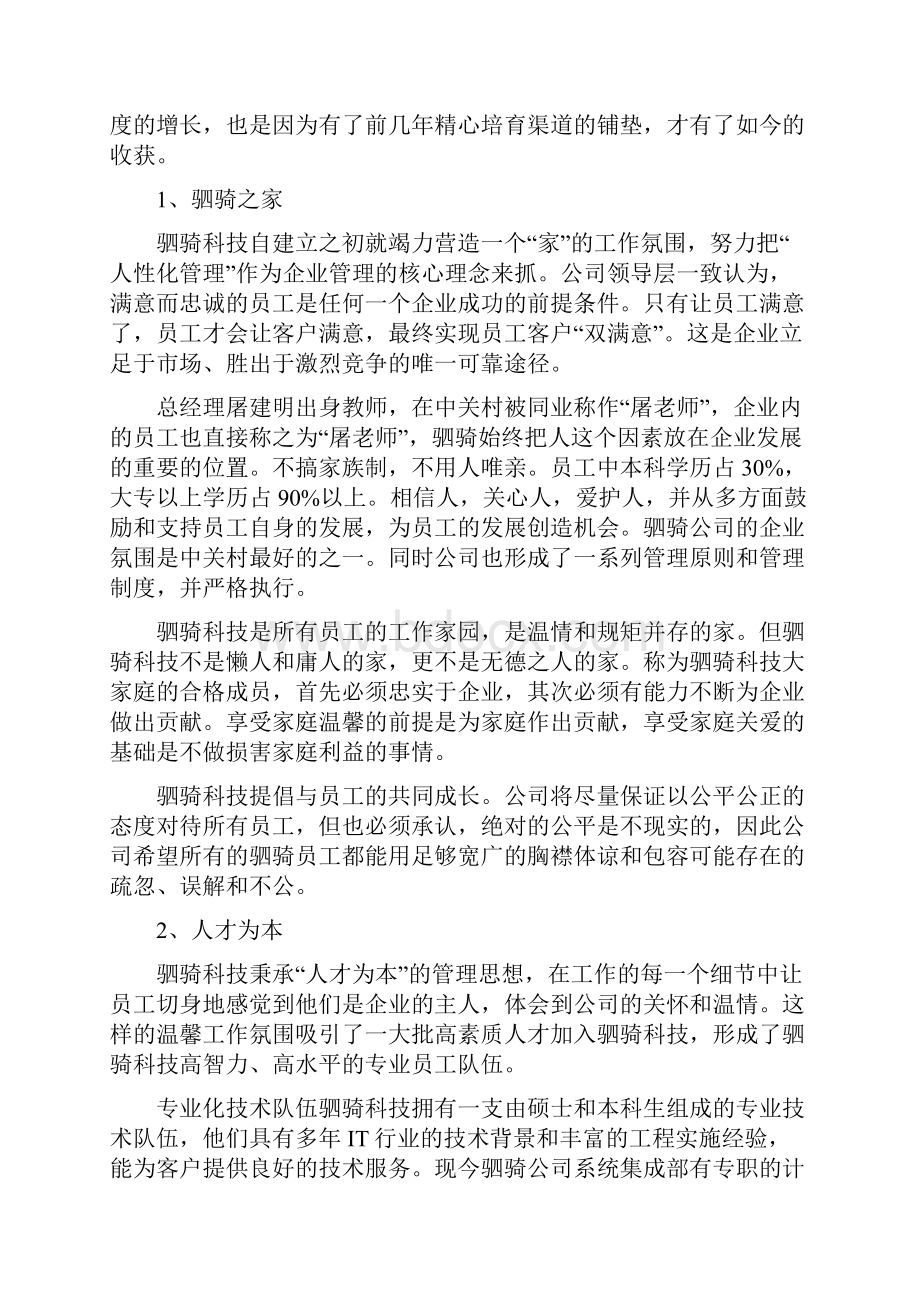 和君创业中关村人力资源规划全部文件人性管理服务为本.docx_第3页