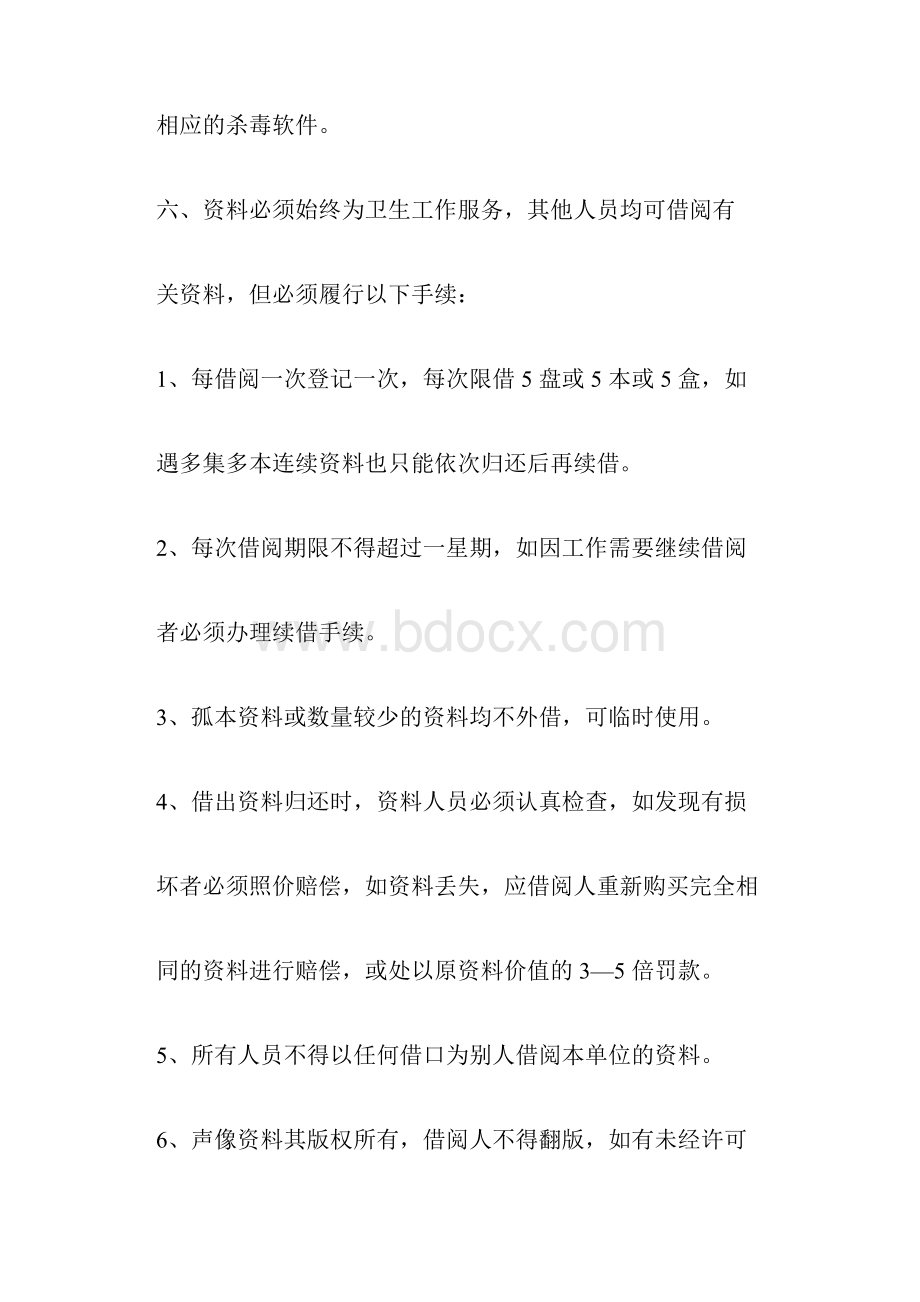 健康教育管理制度.docx_第3页