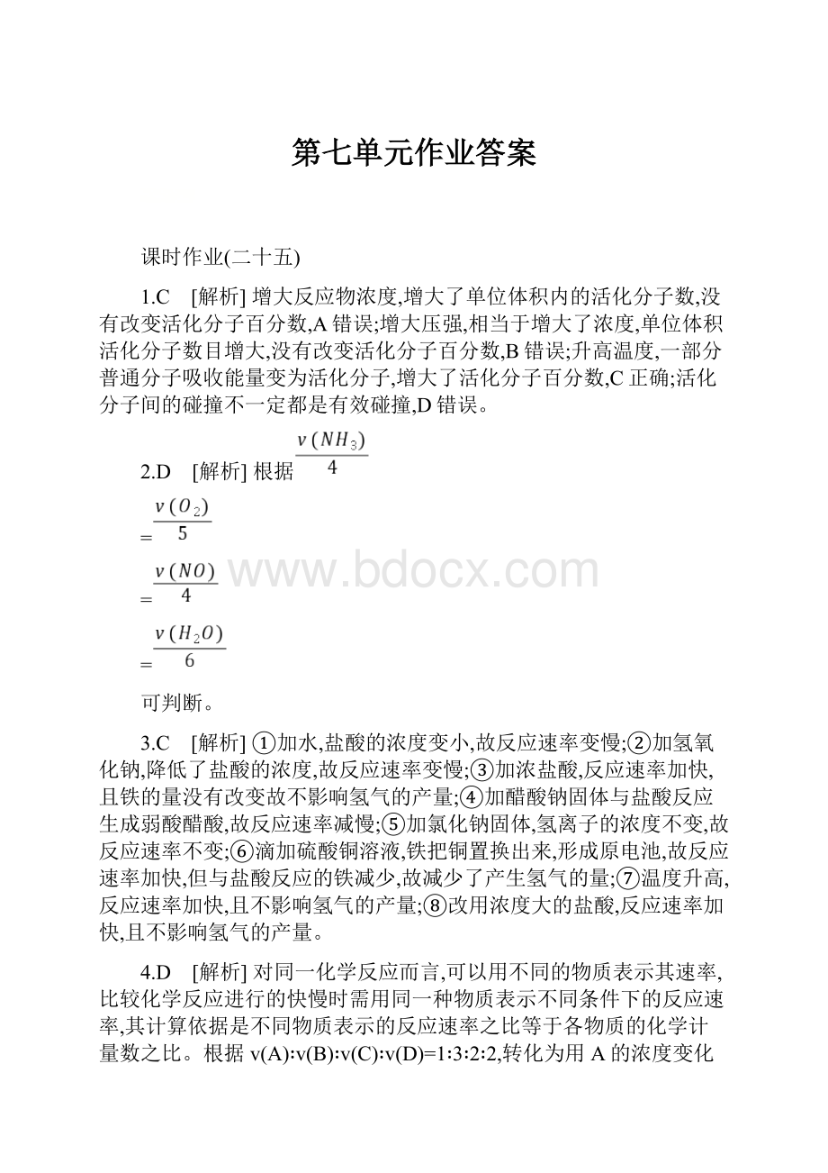 第七单元作业答案.docx