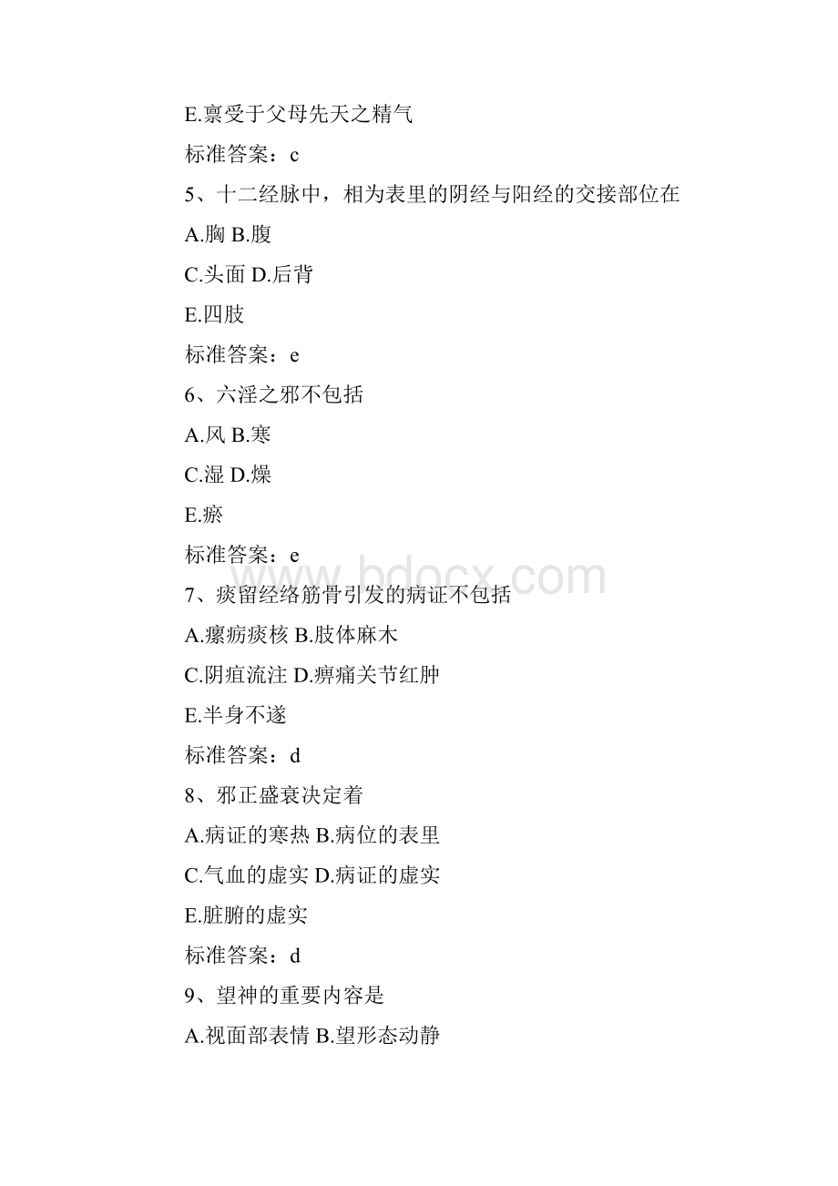 执业药师中药综合知识与技能往年试题及答案.docx_第2页