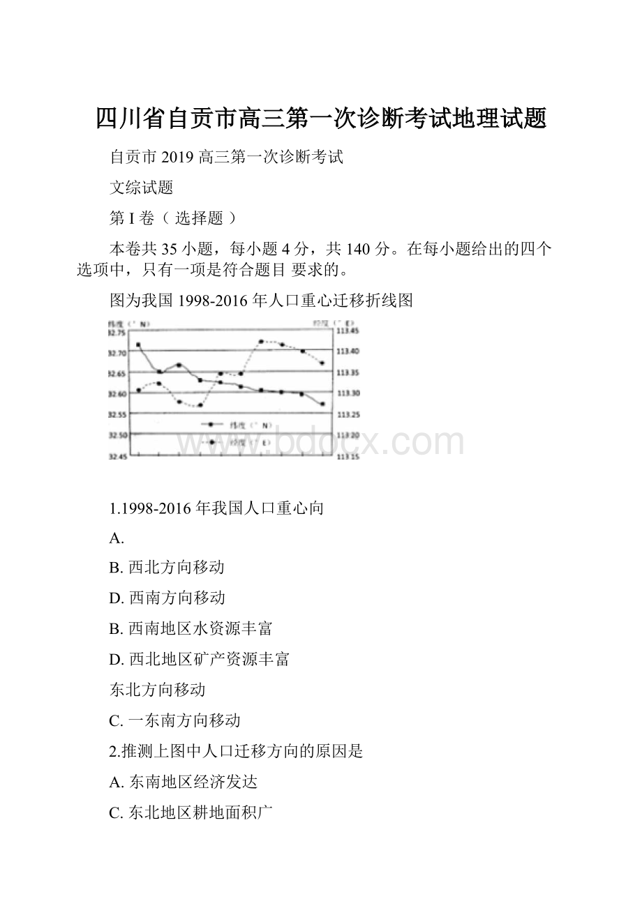 四川省自贡市高三第一次诊断考试地理试题.docx_第1页