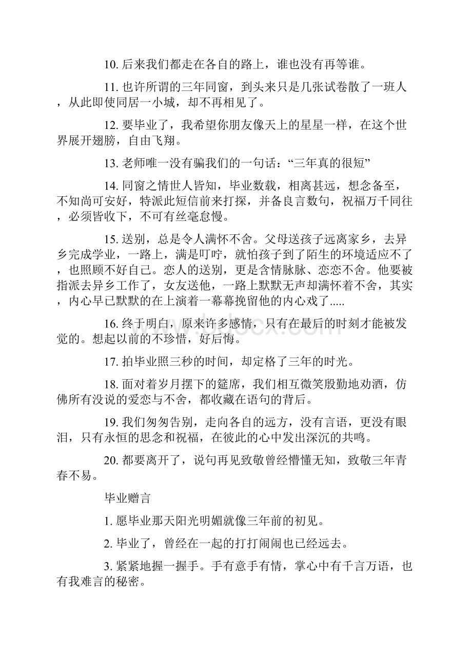 关于班级的毕业赠言80句.docx_第2页