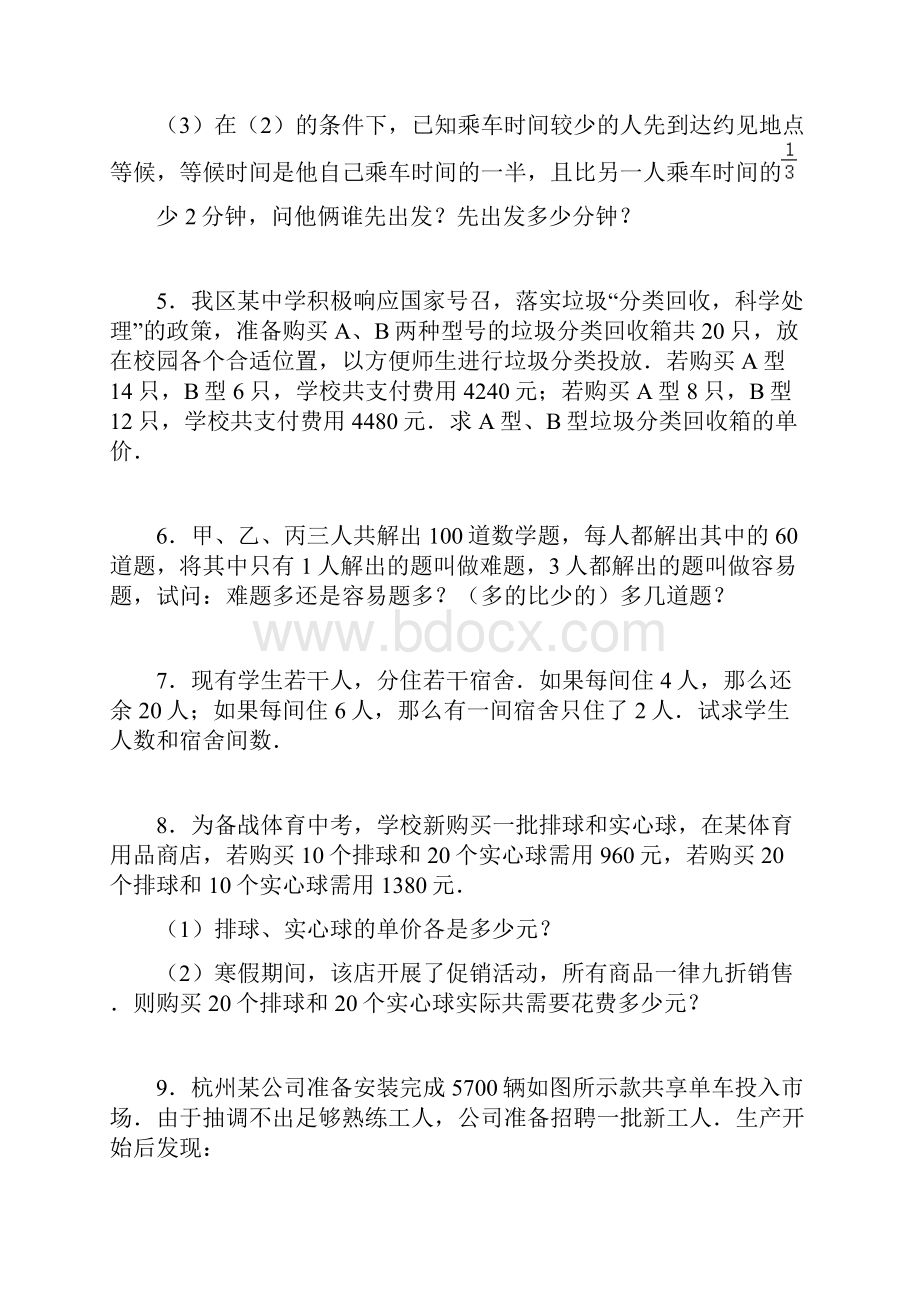 学年七年级数学苏科版下册第十章 二元一次方程组 实际应用常考题练习二.docx_第3页