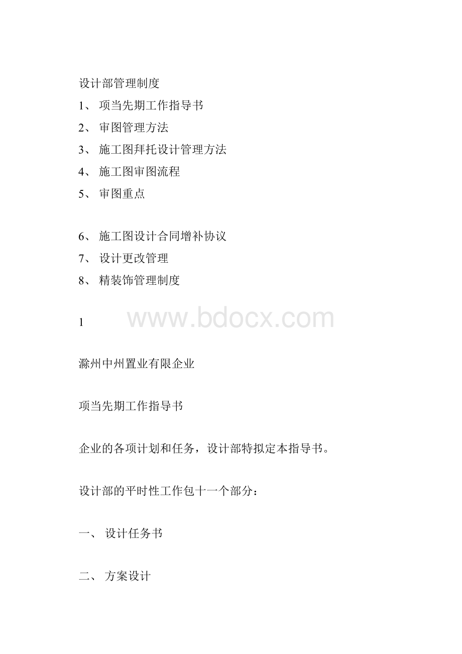 设计部管理规章制度.docx_第3页