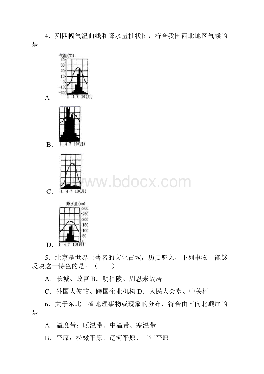 新人教版八年级地理下册期中测试题及答案共五套 word版.docx_第2页