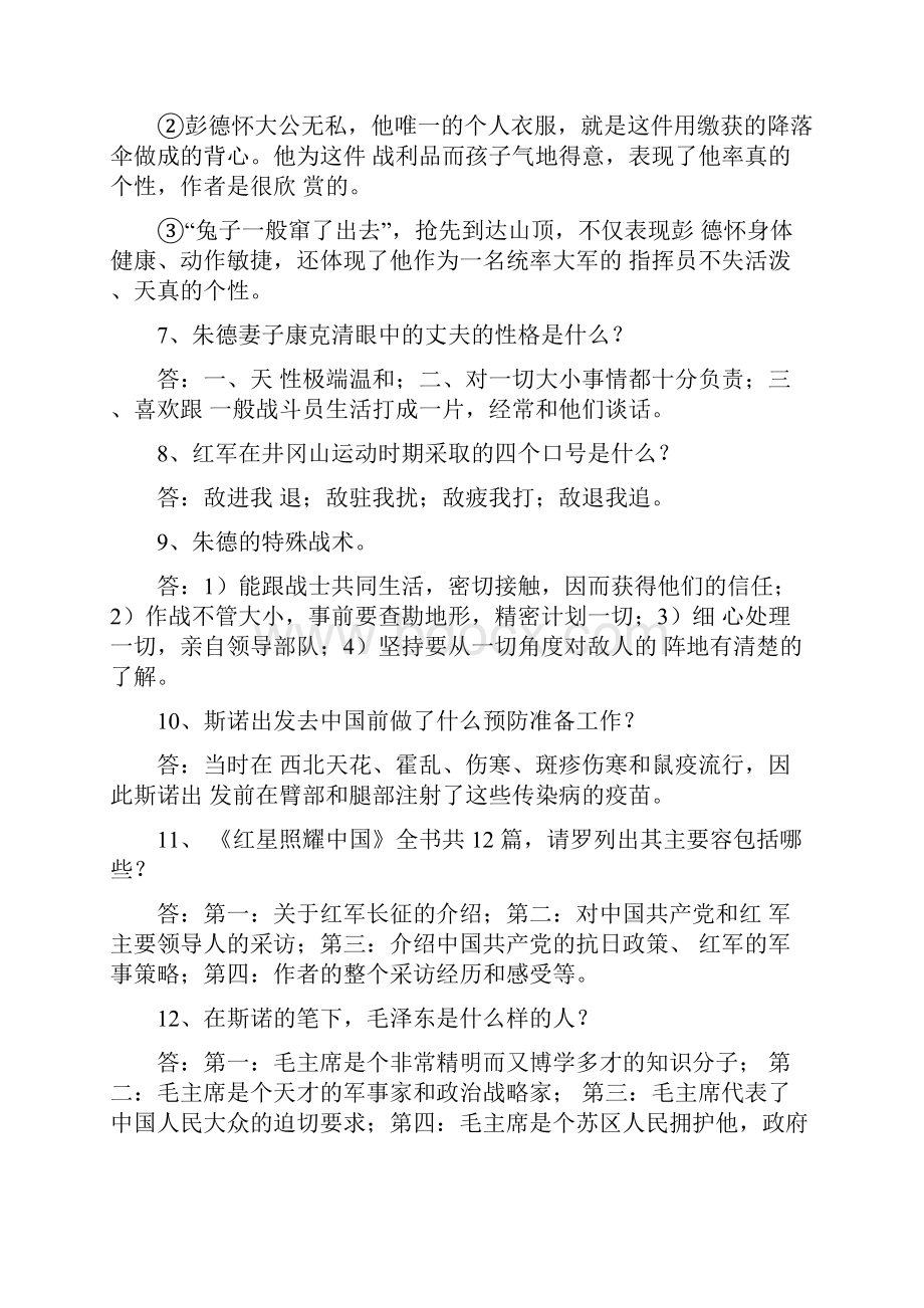 红星照耀中国和昆虫记精彩试题及问题详解.docx_第3页
