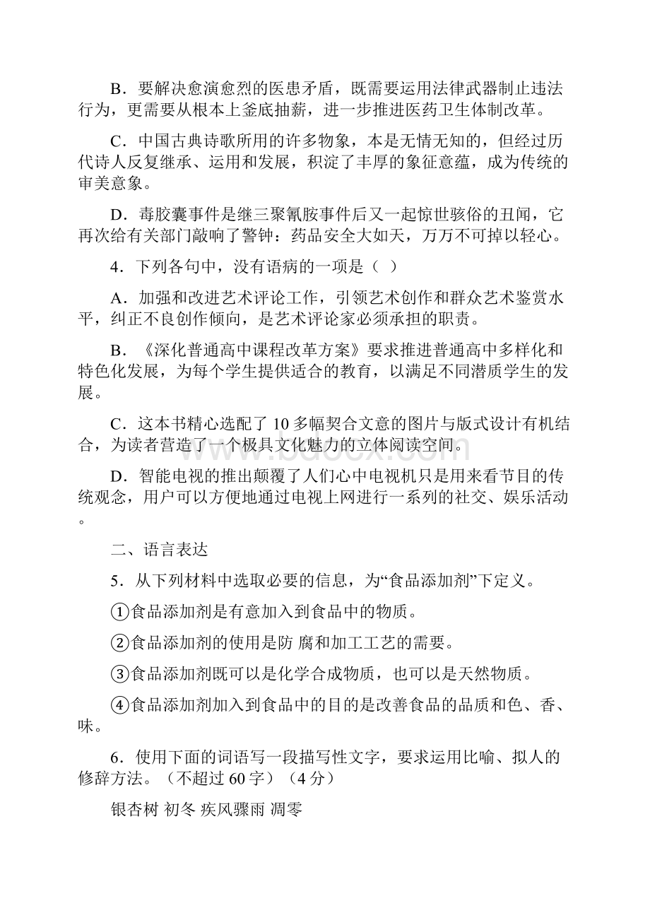 普通高等学校招生全国统一考试语文浙江卷答案详解.docx_第2页