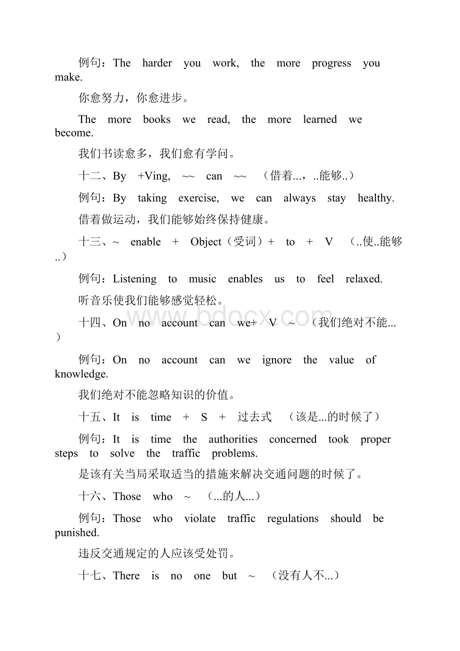 英语6级高频词组+必背语法+单词词义猜测法1.docx_第3页