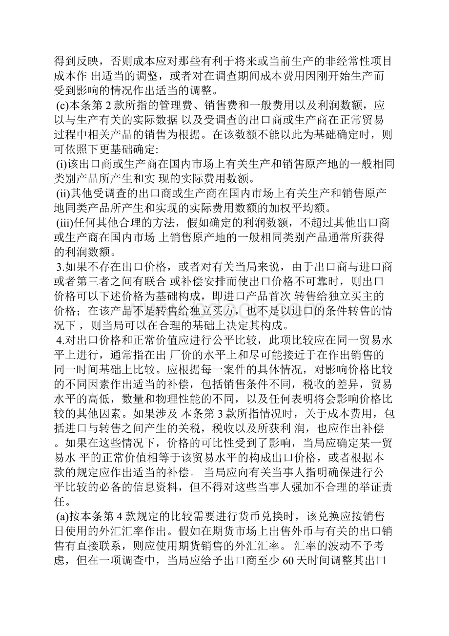 世贸组织反倾销协议中文优选.docx_第2页