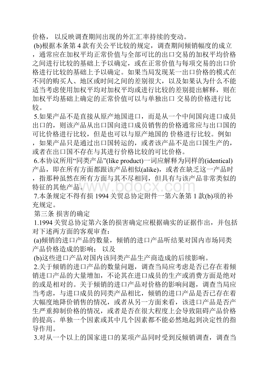 世贸组织反倾销协议中文优选.docx_第3页