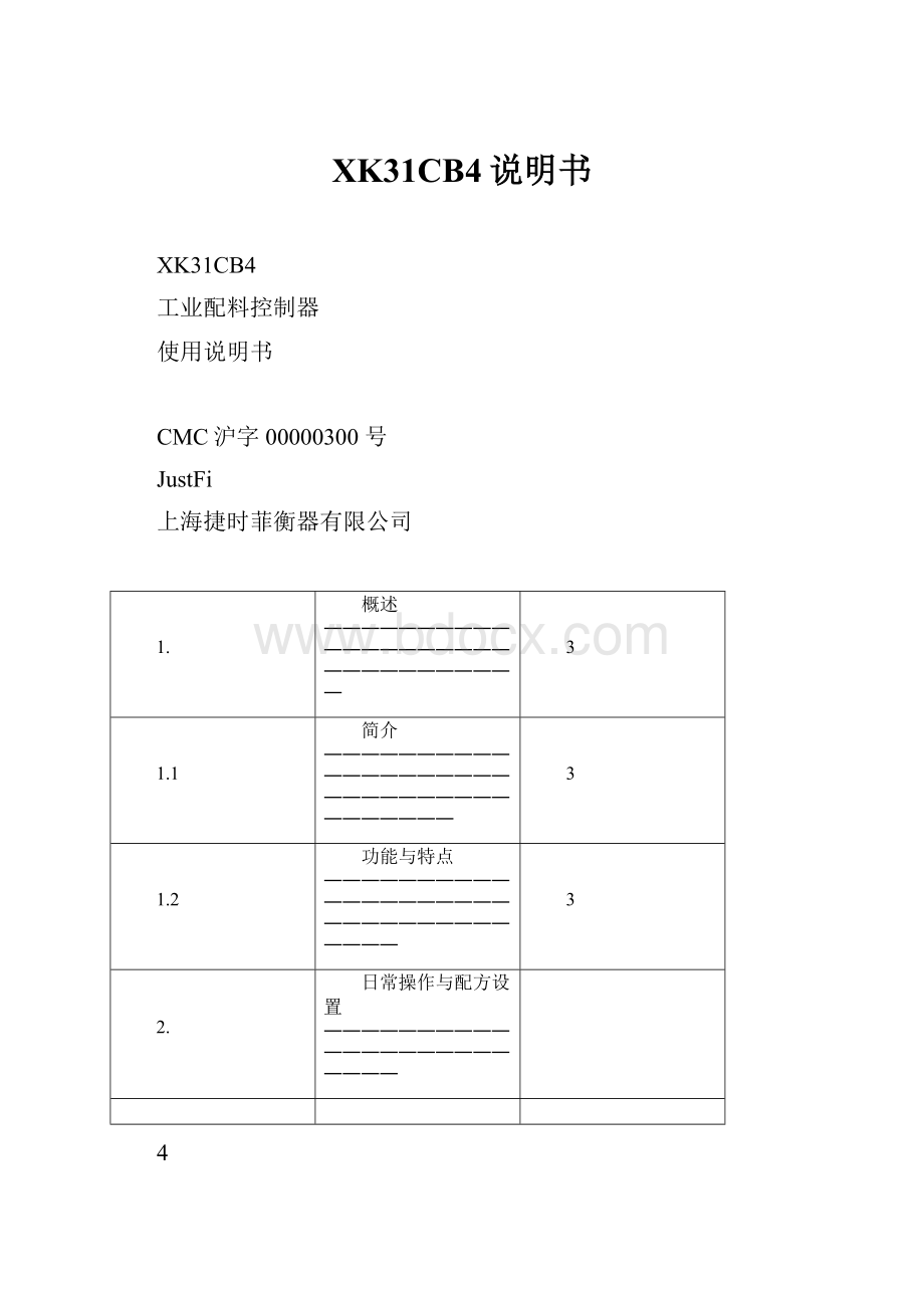 XK31CB4说明书.docx_第1页