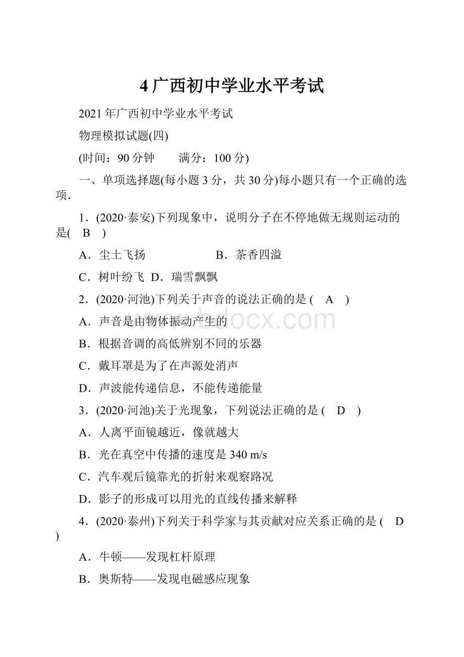 4广西初中学业水平考试.docx_第1页