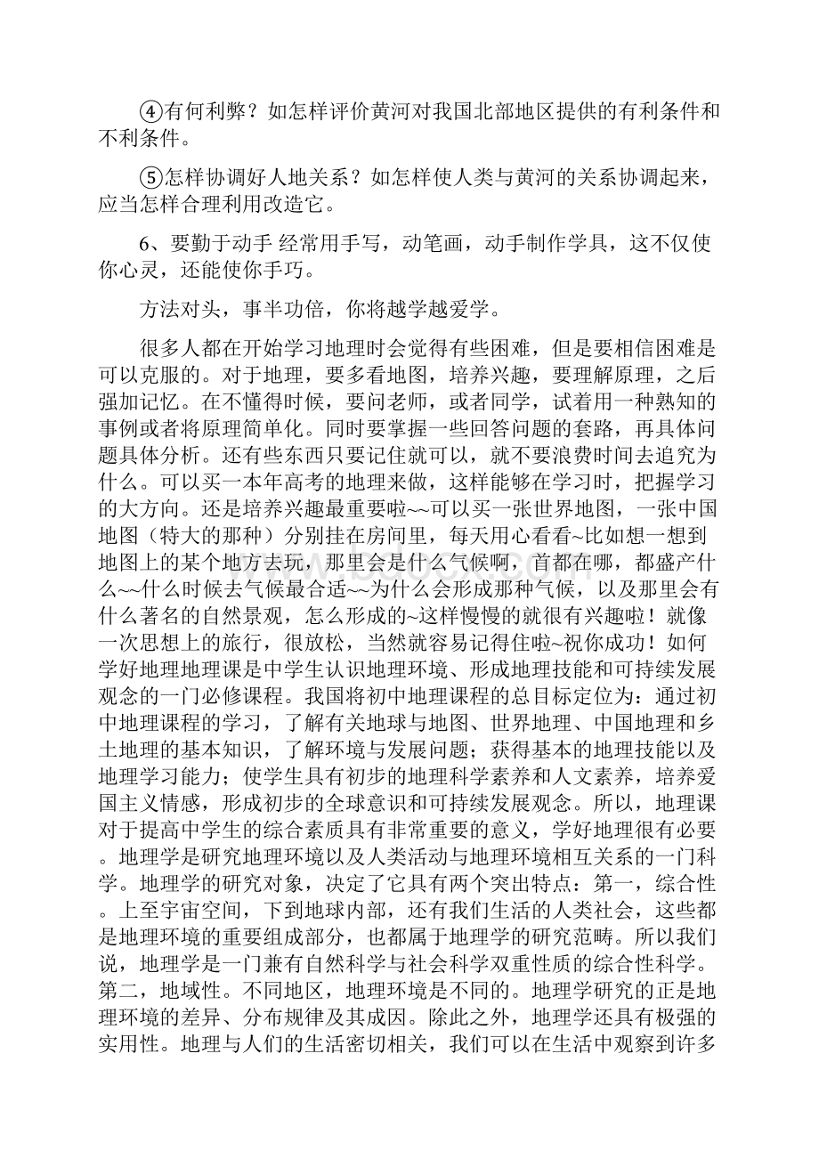 怎样学好初中地理.docx_第3页