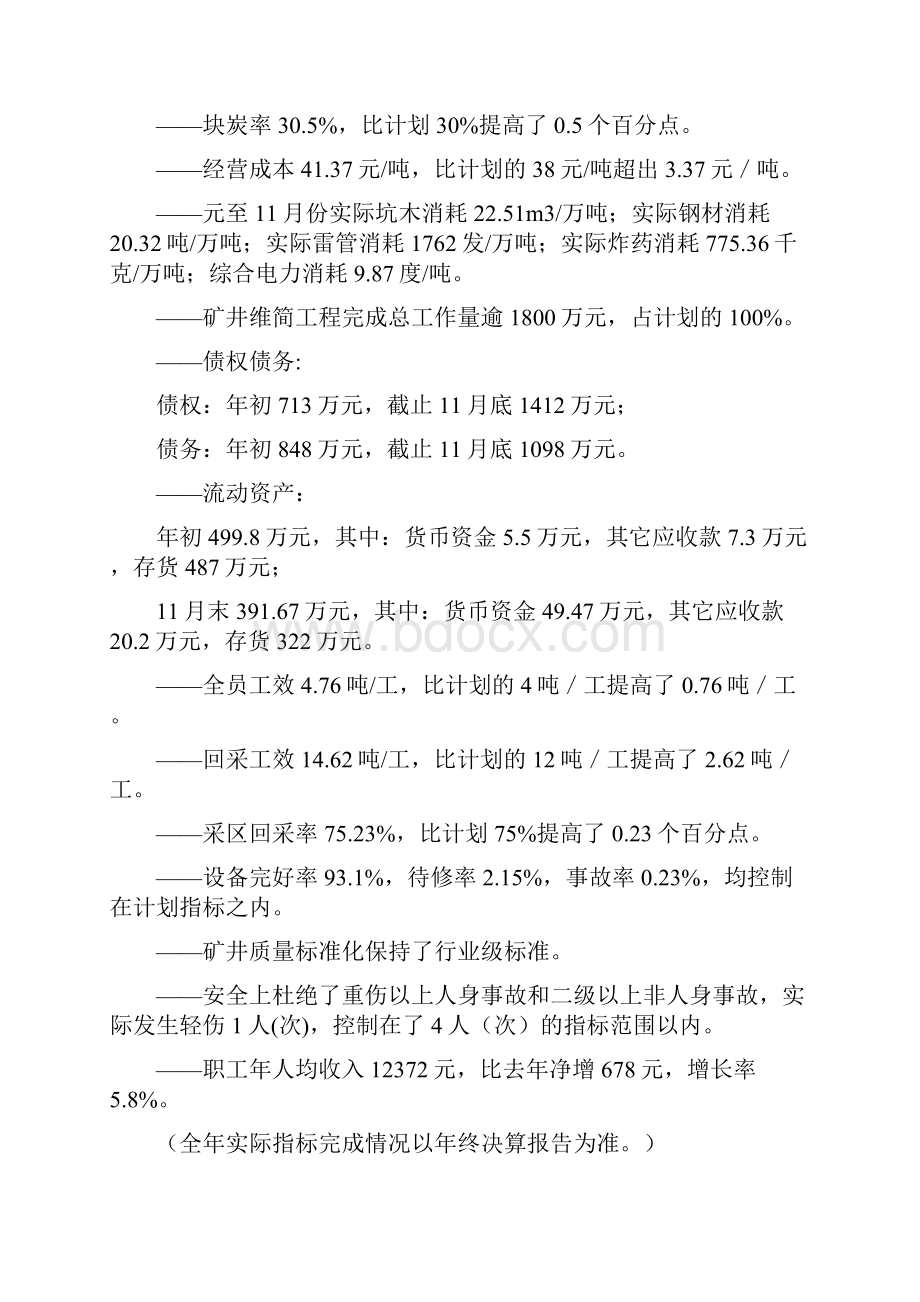 煤矿行政工作总结报告.docx_第2页