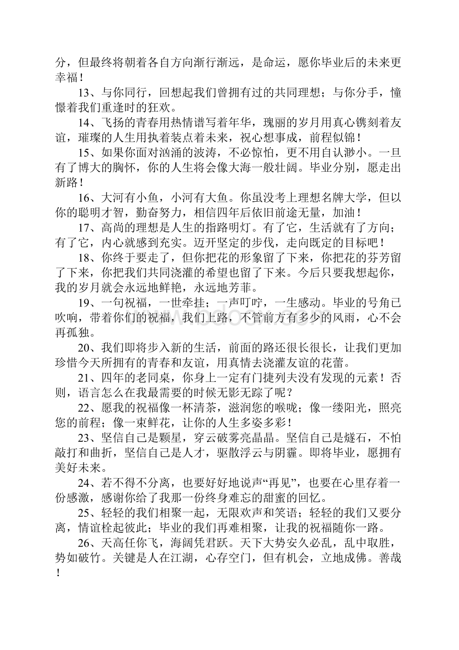 闺蜜大学毕业祝福语.docx_第2页