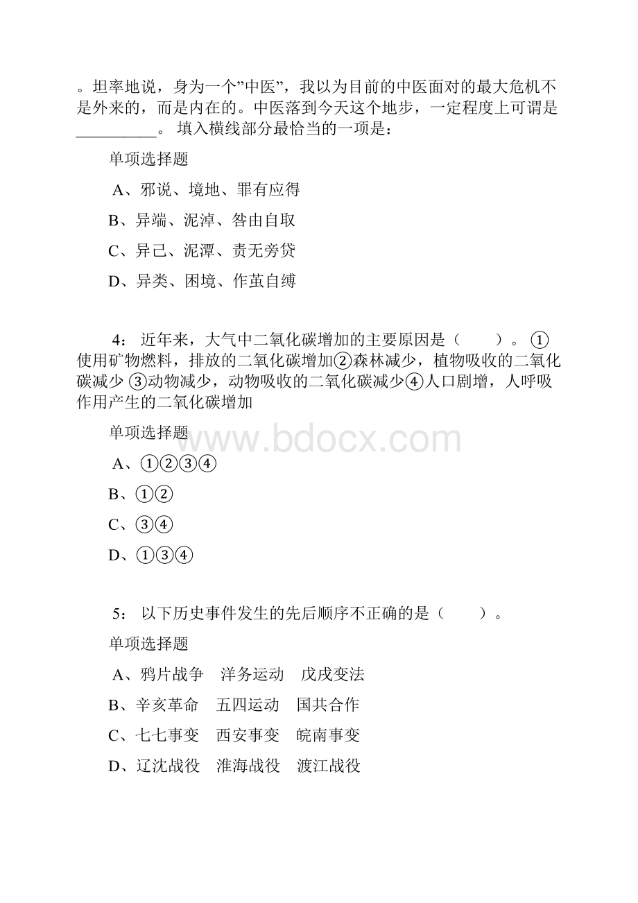 拉萨公务员考试《行测》通关模拟试题及答案解析7.docx_第2页