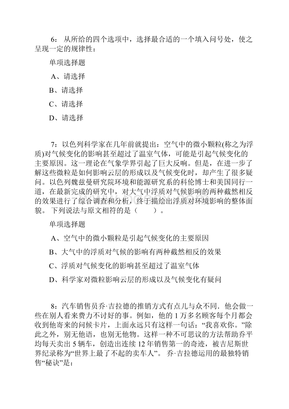 拉萨公务员考试《行测》通关模拟试题及答案解析7.docx_第3页