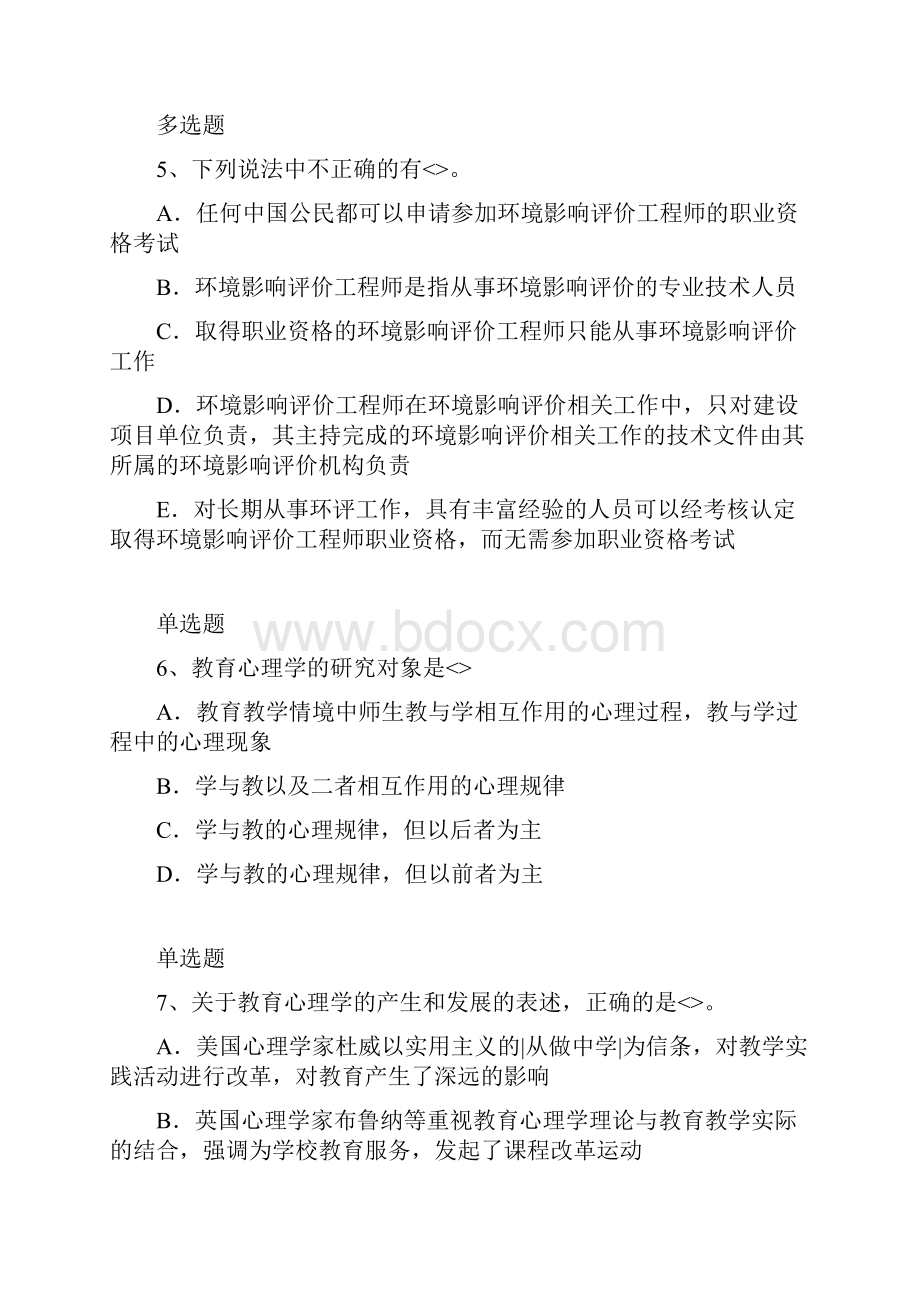 教育心理测试题含答案6.docx_第2页