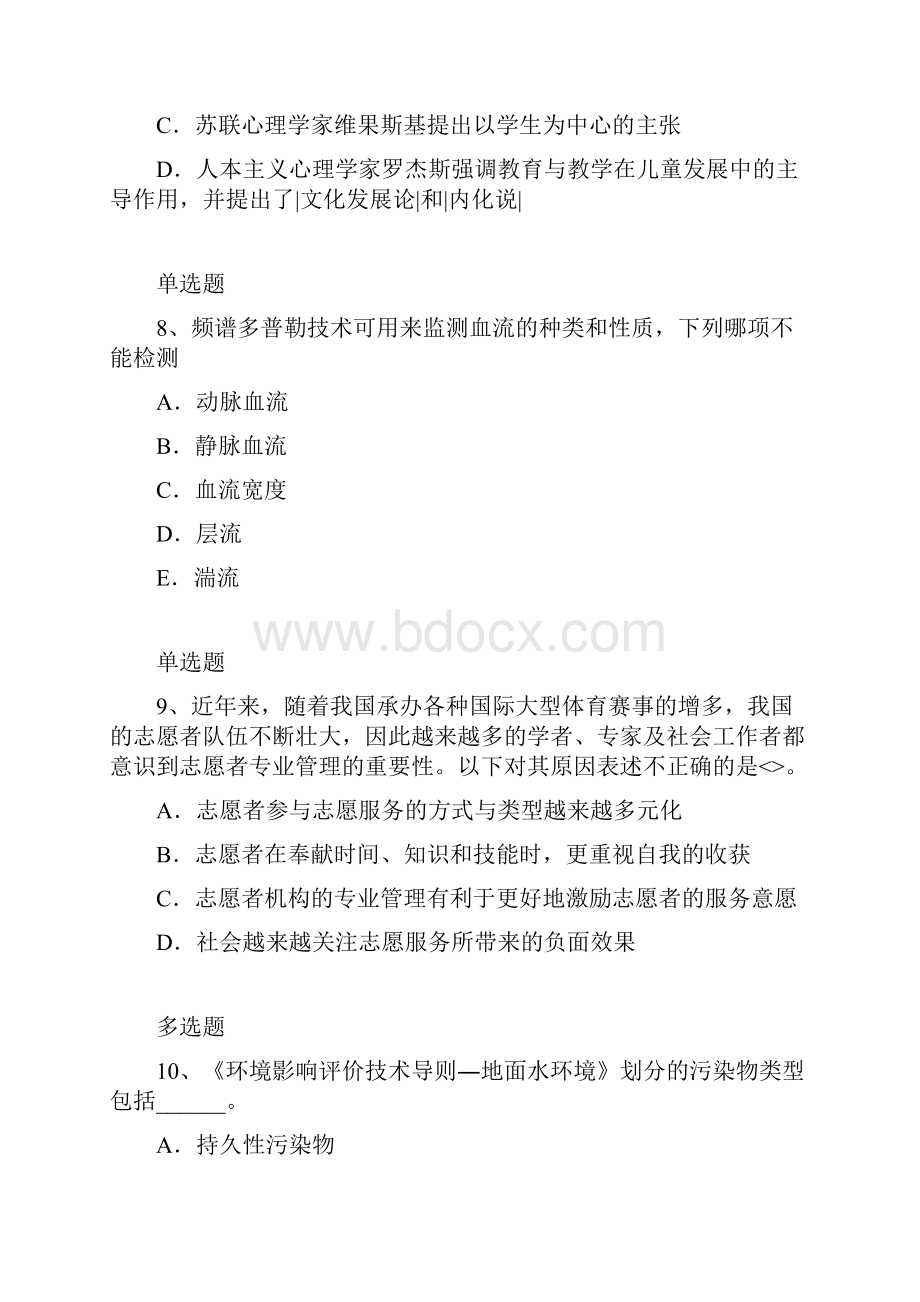 教育心理测试题含答案6.docx_第3页