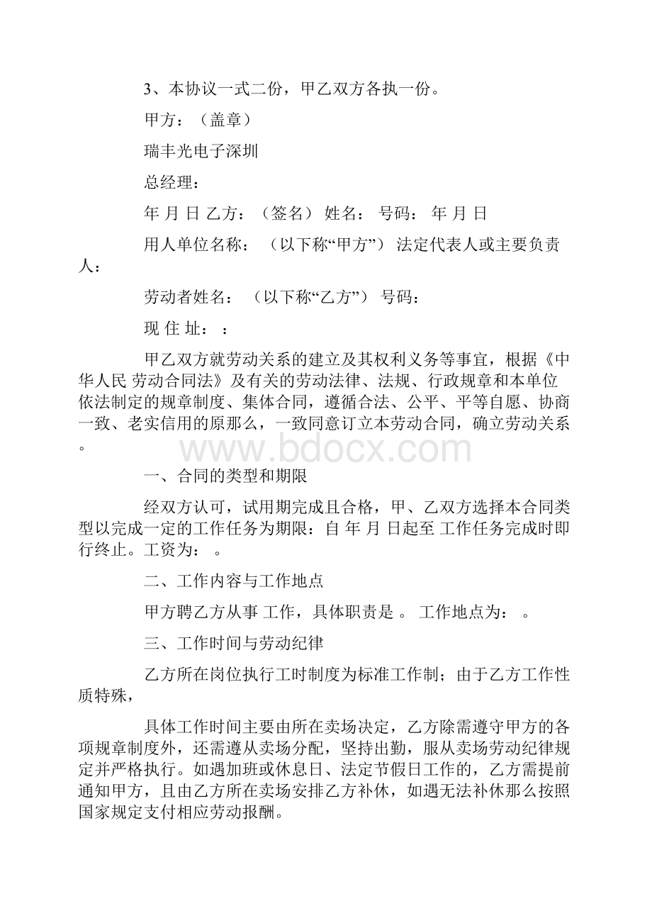 转正协议书及转正合同参考模板.docx_第2页