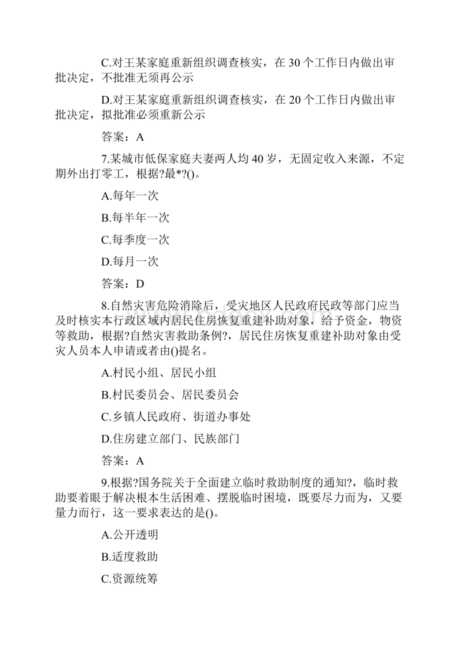 中级社会工作者社会工作法规与政策真题及答案.docx_第3页