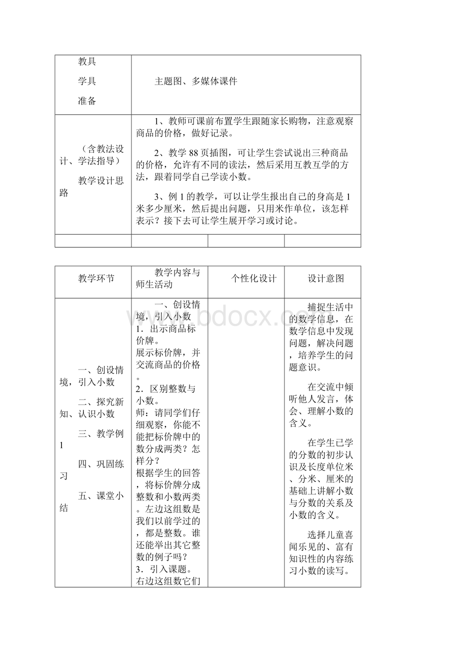 《小数的初步认识》教案.docx_第3页