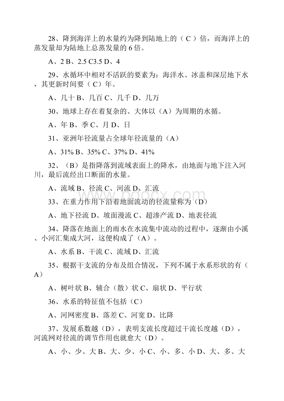 《水利工程概论》复习题.docx_第3页