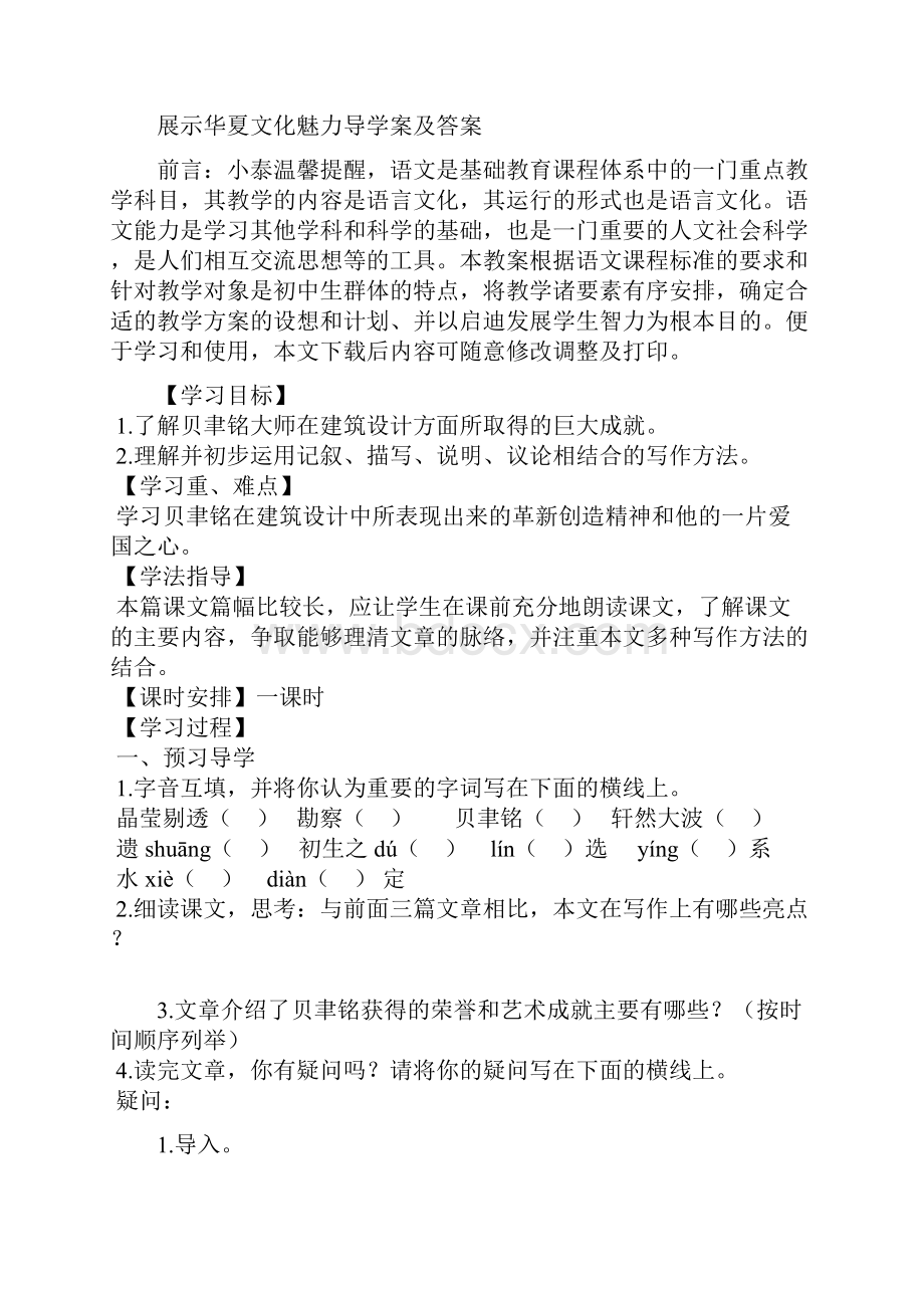 展示华夏文化魅力导学案及答案.docx_第2页